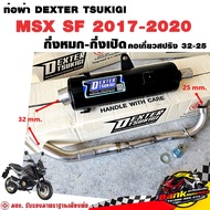 ท่อแต่ง ท่อผ่า กึ่งหมกกึ่งเปิด DEXTER MSX SF 2017-2020 คอเลสเกี่ยวสปริง 32/25 มี มอก. แท้ แถมจุกลดเส