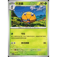 Pokémon Trading Card Game 004/066 | C SV4MF]