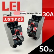 BEWON เบรกเกอร์ เซฟตี้เบรกเกอร์ ขนาด 10A15A20A  30A (มีไฟแสดงสถานะการใช้งาน)