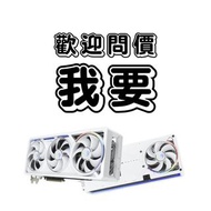 有白色顯卡搵我❗️直接問價 ▉ 5090D 5090 5080 5070 5060 5050 4090 4080 4070 4060 4050 3090 3080 3070 3060 3050 208