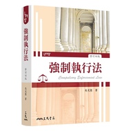 Enforcement Law (Revised Fourth Edition) [98% off] 11101032411 TAAZE Reading Book Life Online Bookst
