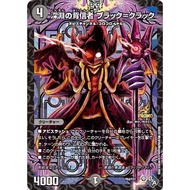 Japanese Duel Masters Black = Crack, Abyssal Betrayer P84/Y21 CoroCoro Comic April 2023 issue