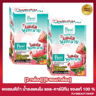 [2 กล่อง] พอชเมดิก้า แตงโม พุงทลาย Posh Medica  น้ำชงแตงโมไฟเบอร์ [6 ซอง/กล่อง]