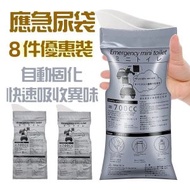 全城熱賣 - 【四個裝】x2件 一次性 便攜應急尿袋 旅行小便尿袋 嘔吐袋 小朋友 老友記 孕婦 護理用品（露營必備）
