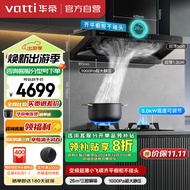 华帝（VATTI）【小飞碟】欧式顶侧一体顶吸超薄三腔抽油烟机变频26风量大吸力燃气灶具 i11S36烟灶套装