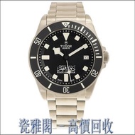 【瓷雅閣】實體門市 免費上門 高價回收 TUDOR 帝舵 領潛型 PELAGOS 25600TN 手錶 勞力士ROLEX 刁陀 配貨帝舵TUDOR 歐米茄OMEGA 萬國IWC 卡地亞CARTIER 蕭邦CHOPARD 寶珀BLANCPAIN 積家JAEGER-LECOULTRE 寶璣BREGUET 理查德RICHARD MILLE 法穆蘭FRANCK MULLER 江詩丹頓 VACHERON CONSTANTIN 伯爵PIAGET 芝柏GP 等等