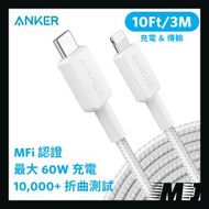 Anker USB-C 至 Lightning 10ft/3m MFi 認證 60W 充電線 - 白色 A81B7