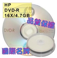 【國際名牌】HP LOGO DVD-R 16X 4.7GB 空白光碟片 10片