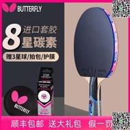 蝴蝶乒乓球拍專業級碳素單拍官方正品蝴蝶王張繼科波爾孔令輝8星