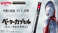 全新魂限 啡盒新超人變身器 ULTRAMAN 奧特曼 咸蛋超人 鹹蛋ULTRA REPLICA BETA CAPSULE