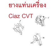 ยางแท่นเครื่อง Suzuki Ciaz ทุกรุ่น ซูซูกิ Ciaz MOUNTING ของแท้ ขายเป็นชุด 3 ชิ้น