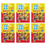Guangtian (Elementary School) Idiom Story Reading Evaluation Grade 1-6.Think about the Idioms Indica
