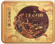 美心雙黃白蓮蓉