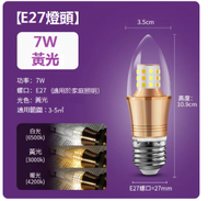 DDS - LED尖泡水晶吊燈小燈泡（黃光 E27螺口尖泡7W）#N249_ 005_ 190