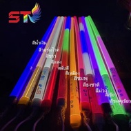 ST003 30pcs ยกลัง หลอดไฟLED หลอดไฟสี led หลอดไฟงานวัด หลอดน็อคดาวน์ หลอดพร้อมปลั๊ก T8 18w มี10สีให้เ