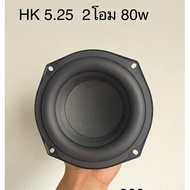 5.25 Inch 2 Ohm 80 Watt Subwoofer