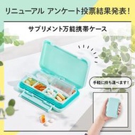 【預購】日本限定 FANCL 芳珂 攜帶式密封藥盒 輔助食品保存盒（2023年薄荷綠新款)