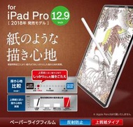現貨 ELECOM (2018年) 12.9吋 iPad Pro TB-A18LFLAPL 擬紙感 螢幕 保護貼-上質紙