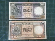 1989、1991年香港上海滙豐銀行20元 黑柴 橙柴 品相VF++~AU 沒有不良螢光反應