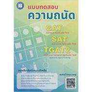 GAT SAT TGAT2 Aptitude Test : NF87 This Book You Can't Order Together With Other Books.