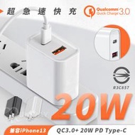 20W 快速充電 QC3.0 PD快充 Type-C USB 充電頭 BSMI認證(S1-1-201207-9)