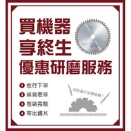 [Wooden Department Store] Saw Blade Grinding Service Circular Machine Band