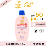 Hawaiian Style Sunblock SPF50 PA+++ ครีมกันแดดฮาวายเอียนสไตล์ซันบล็อก เอสพีเอฟ50 กันแดดหน้าและตัว