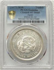 明治十年 日本貿易銀 PCGS AU92 稀有年份 [認證編號38225049] 【和美郵幣社】