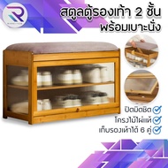 RAREITEM สตูลตู้รองเท้า 2 ชั้น ชั้นวางรองเท้า ตู้เก็บรองเท้า ไม้ไผ่แท้