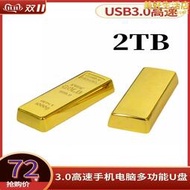 USB3.0高速U盤 2TB 2t隨身碟 1T金屬大容量USB隨身碟5t金條金塊金磚 1t隨身碟