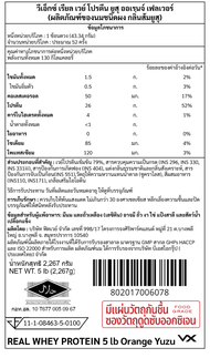 VITAXTRONG REAL WHEY PROTEIN (5 LB) | เวย์โปรตีนคุณภาพดี | FITWHEY