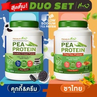 🚛ส่งฟรี สั่งเลย🔥 (1แถม1) New Life Plus PEA  Protein Cookie&amp;Cream Flavor โปรตีนจากถั่วลันเตา  รสคุกกี้แอนด์ครีม โปรตีนสูง เพิ่มขนาดมวลกล้ามเนื้อ ลดปัญหาการท้องผูก