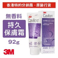 3M - Cavilon™ 加膚康特效持久保膚霜(無香味) 92克 (3392G)