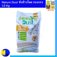 Nature Dust เนเจอร์ดัส ซังข้าวโพดสำหรับสัตว์เลี้ยง เช่น กระต่าย หนู อื่นๆ รองกรง เม็ดเล็กละเอียด ซึม