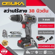 OSUKA สว่านกระแทกไร้สาย 20V OCHD802-NOCHD802-D2OCHD800-NOCHD800-D1