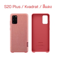 Case Samsung S20 Plus cover เคส Samsung S20 Plus Kvadrat ของแท้ case samsung s20 plus เคสซัมซุง s20 