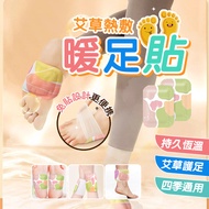 Taiwan Ready Stock Herbal Steam Wormwood Foot Warmer Foot Warmer Steam Foot Warmer Baby Warmer Air C