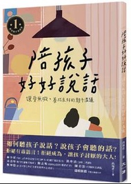 陪孩子好好說話 親子溝通育兒書籍 EPUB