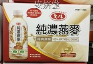 【小地方】代購Costco好市多商品：愛之味 純濃燕麥340ml裝12瓶入289元#97313