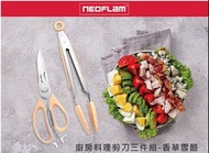 NEOFLAM 多功能料理萬用廚房剪刀+刀鞘