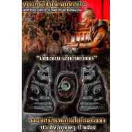 Thai Amulets 泰国佛牌 LP Chan Nai Tiger Loop Lor 龙普婵乃黑木虎金身