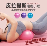 皮拉提斯小球蜂腰翹臀瑜珈球-沐粉小球【直徑22-25cm】瑜珈球