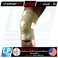 LP SUPPORT 758 OPEN PATELLA KNEE SUPPORT ซัพพอร์ทเข่า ที่รัดเข่า ผ้ารัดเข่า สายรัดเข่า สนับเข่า ปลอก