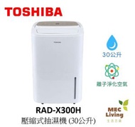 東芝 - RAD-X300H 30公升 壓縮式抽濕機 (香港行貨) [RADX300H]