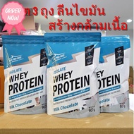 เซ็ต3ถุง ถุง2ปอนด์ ISO PRO MAX Protein Isolate เวย์โปรตีน ไอโซเลท ลดไขมัน เพิ่มกล้ามเนื้อ V.34 #อาหา