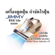 เครื่องดูดฝุ่น กำจัดไรฝุ่น JIMMY BX6 Lite / 600W กำจัดไรฝุ่น แบคทีเรีย ฆ่าโรคได้ถึง 99.99% Vacuum Cl