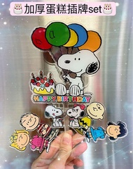 🔴現貨🔴Snoopy史努比生日蛋糕插牌set /Cake topper 