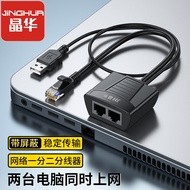 Jinghua Network Cable Splitter for Dual Simultaneous Internet Access Broadband Network Splitter Netw
