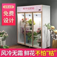 花店專用冷藏鮮花保鮮櫃風冷無霜展示櫃商用雙門三門冰箱花藝冰櫃