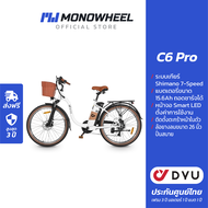 DYU C6 Pro จักรยานไฟฟ้าพร้อมตะกร้า ดีไซน์มินิมอล สะดวกในการใช้งานทุกแบบ เครื่องศูนย์ MONOWHEEL ประกั